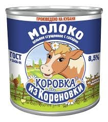 Сгущенное молоко "Коровка"0